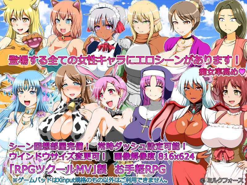 ゲーム内に登場する全ての女キャラにエッチシーンを収録